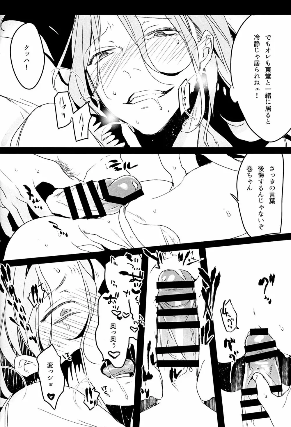 放蕩息子の帰還 - page11