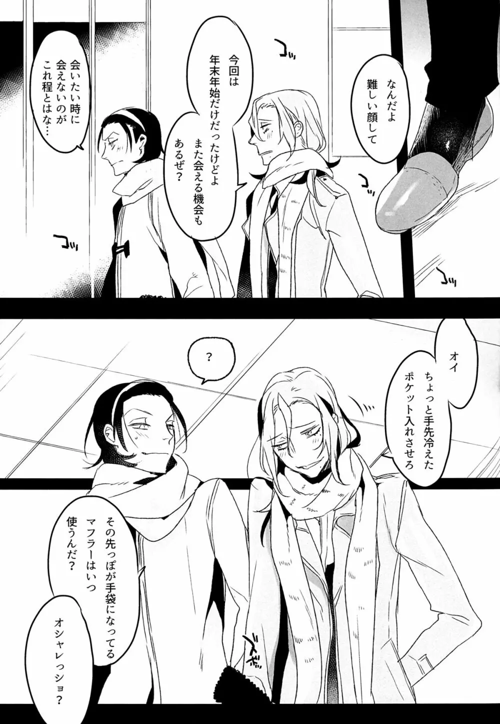 放蕩息子の帰還 - page16