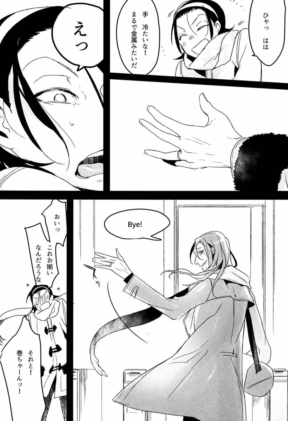 放蕩息子の帰還 - page17
