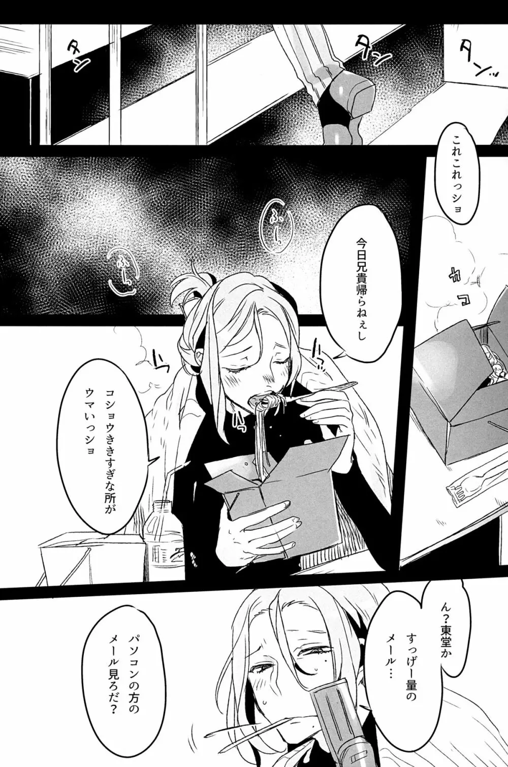 放蕩息子の帰還 - page2