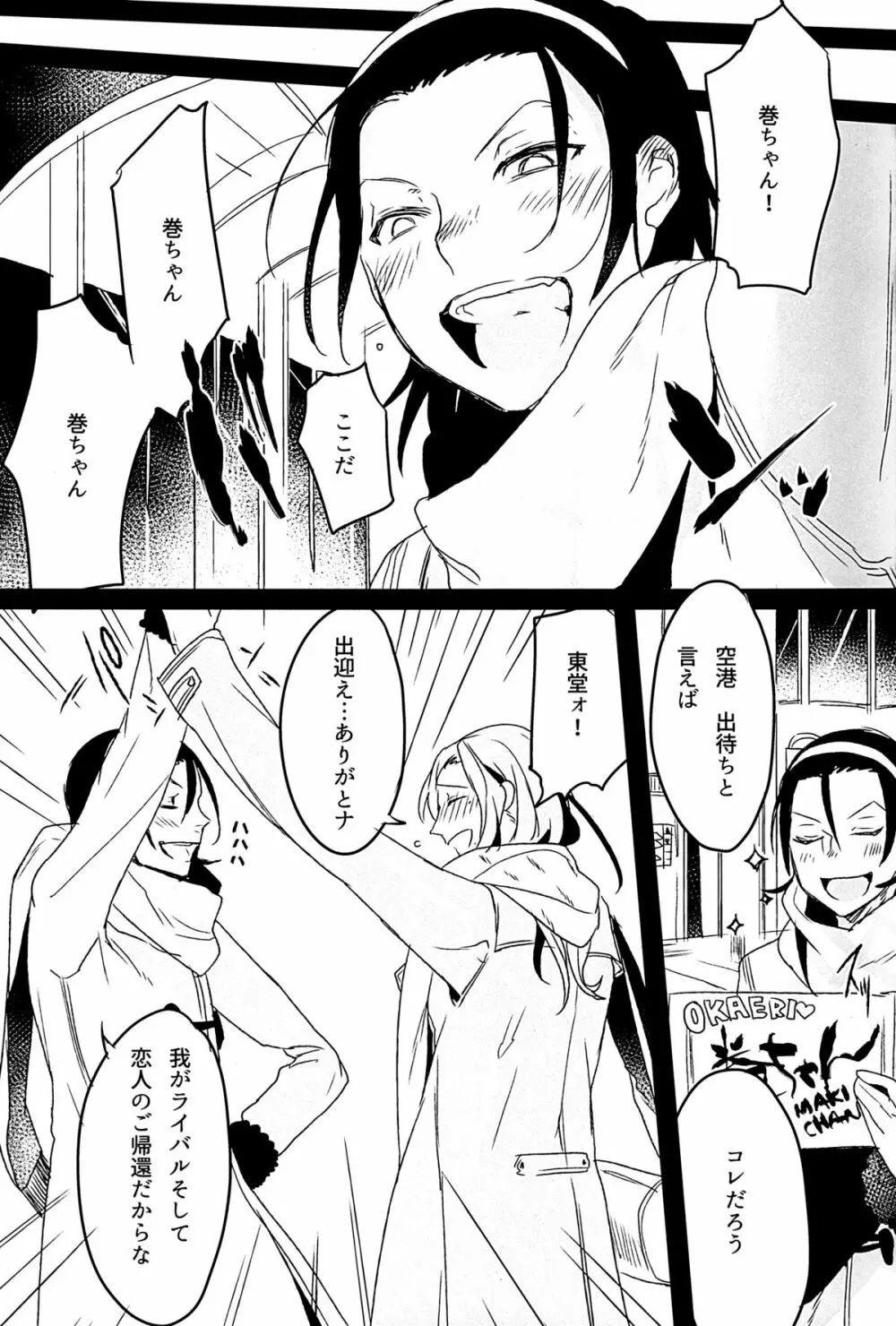 放蕩息子の帰還 - page4