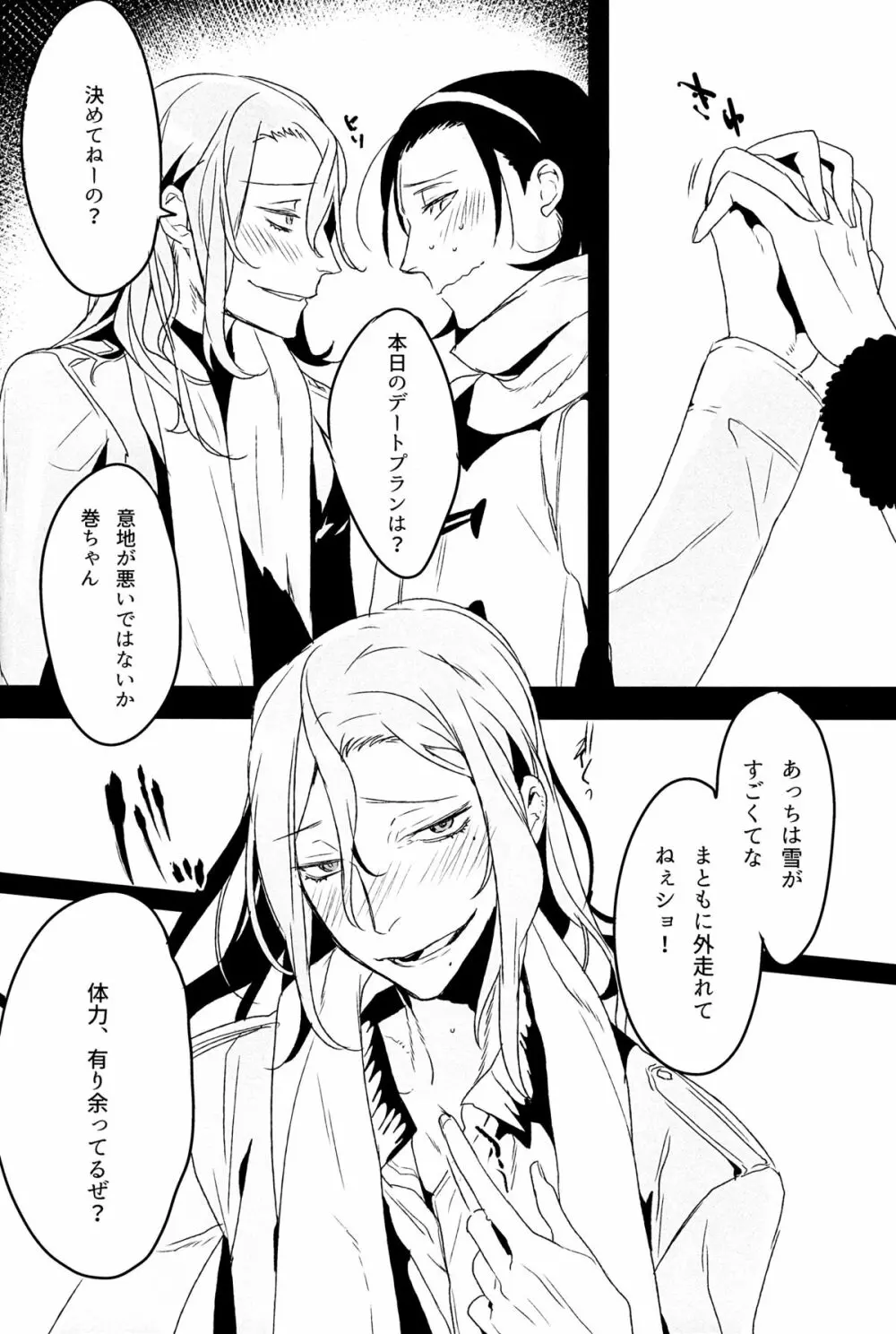 放蕩息子の帰還 - page5