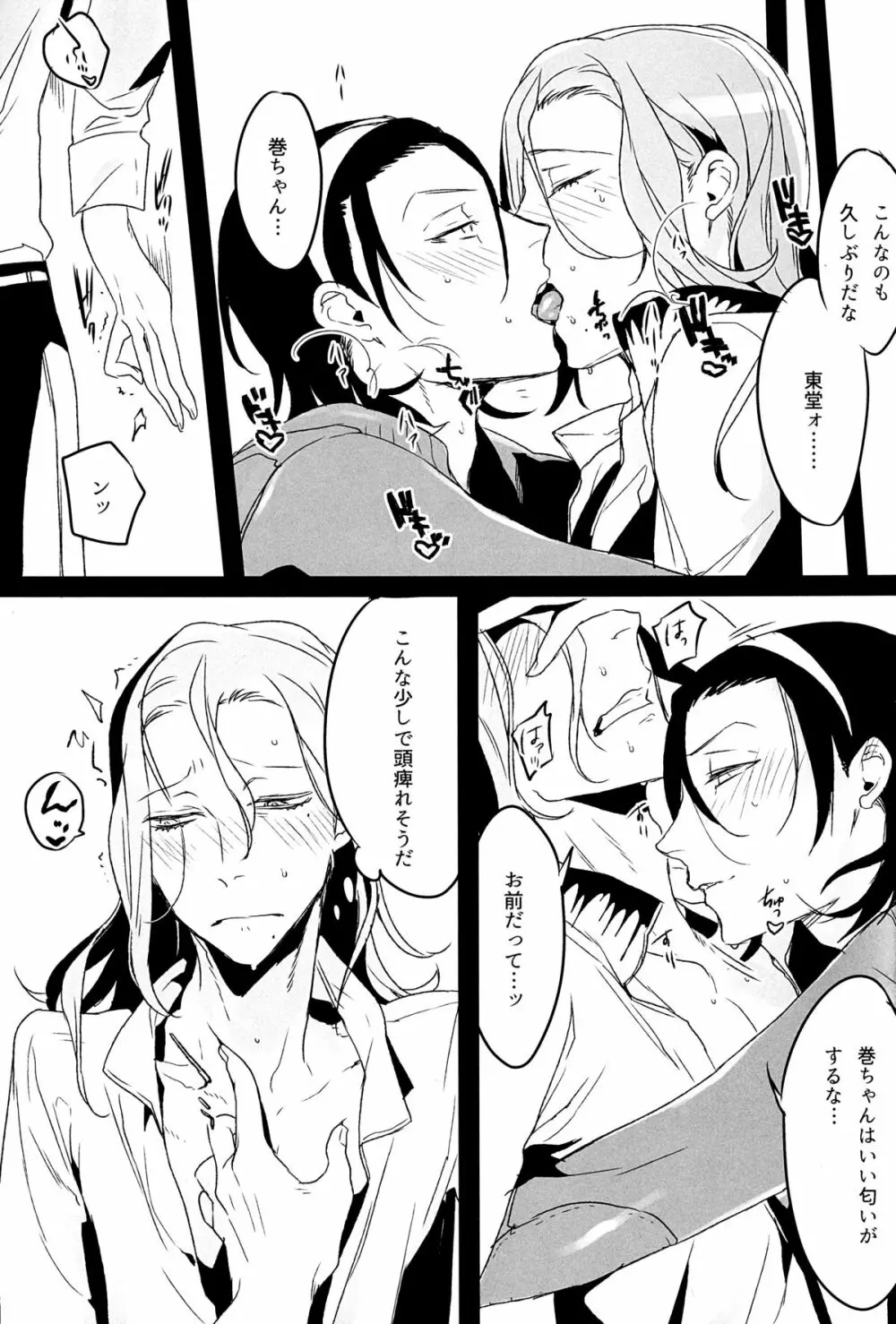 放蕩息子の帰還 - page6