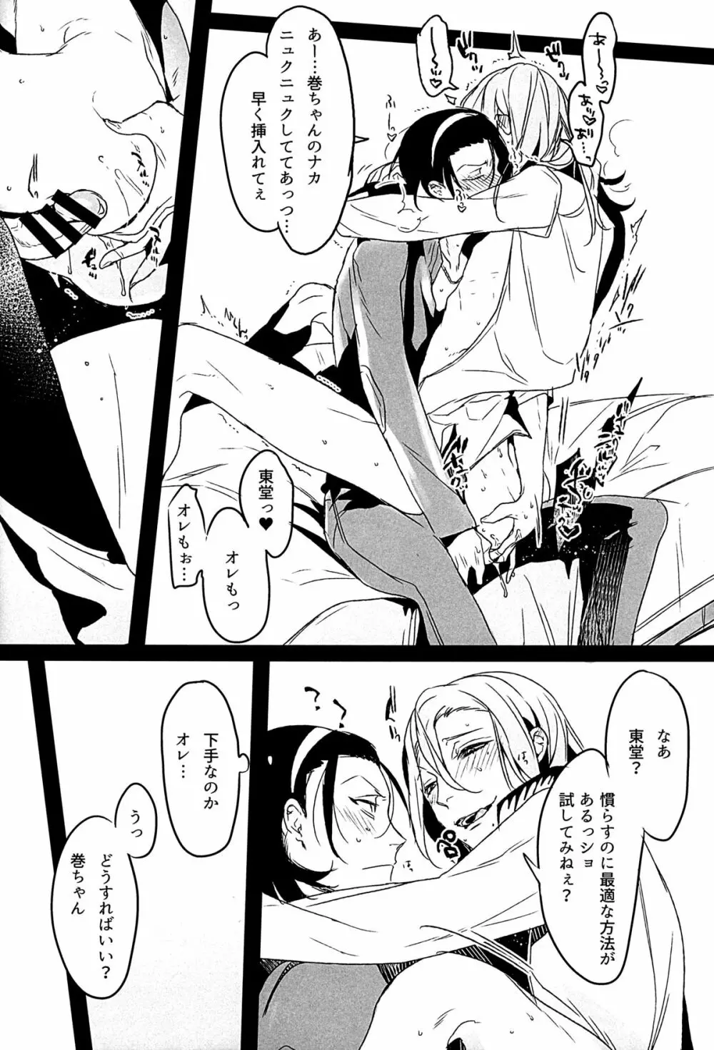 放蕩息子の帰還 - page9