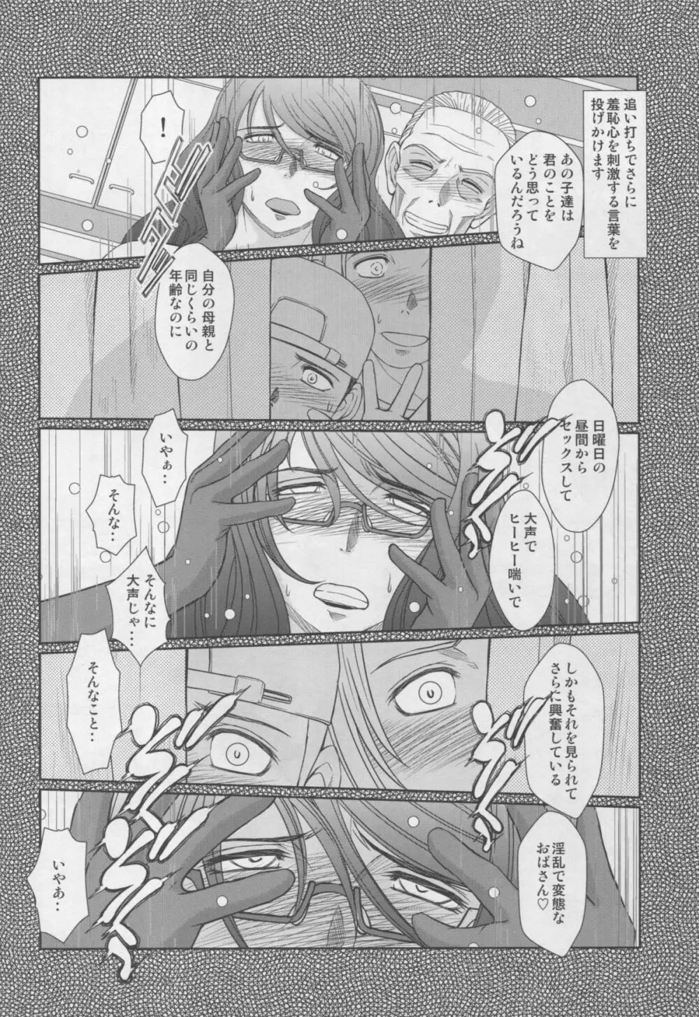 続・赤い帽子の女 - page23