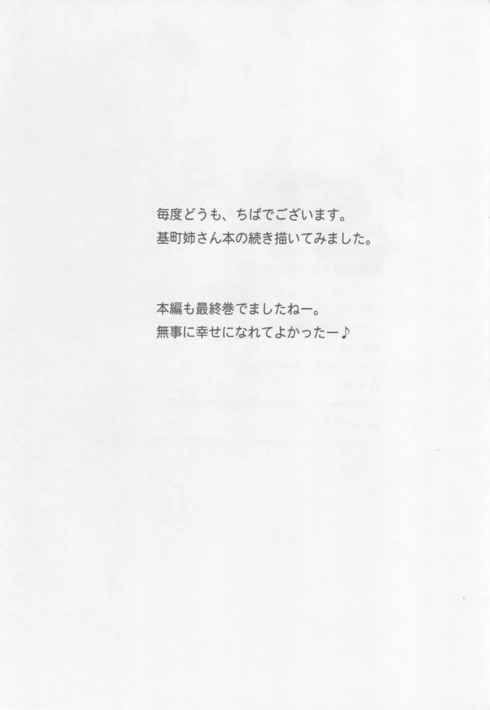 続・赤い帽子の女 - page27
