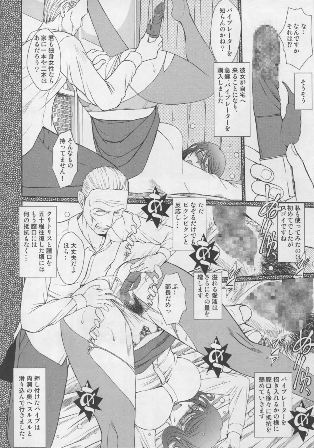 続・赤い帽子の女 - page7