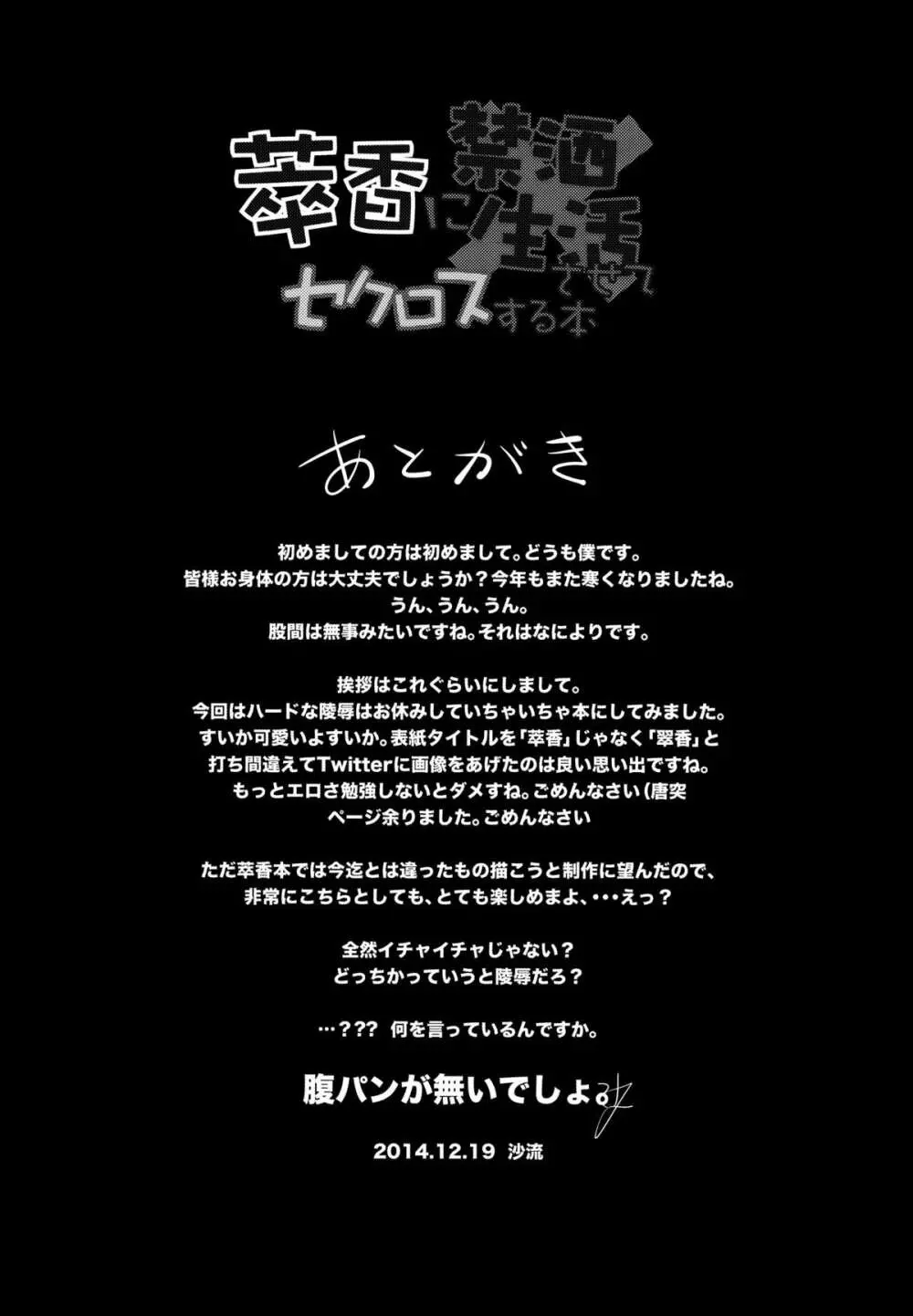 萃香に禁酒生活させてセクロスする本 - page22