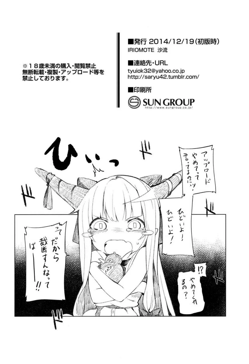 萃香に禁酒生活させてセクロスする本 - page25
