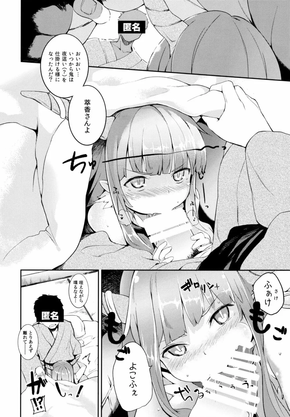 萃香に禁酒生活させてセクロスする本 - page5