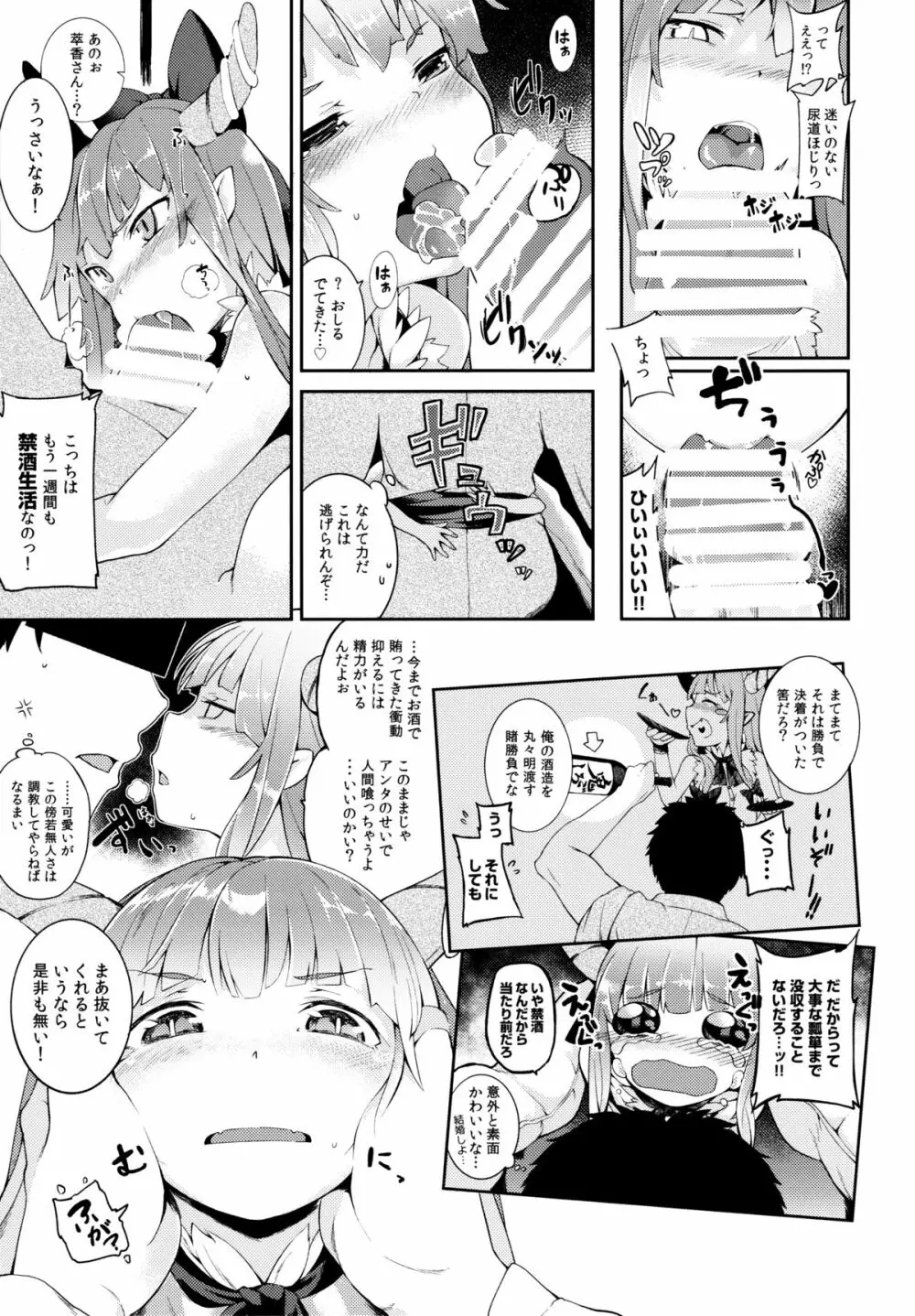 萃香に禁酒生活させてセクロスする本 - page6