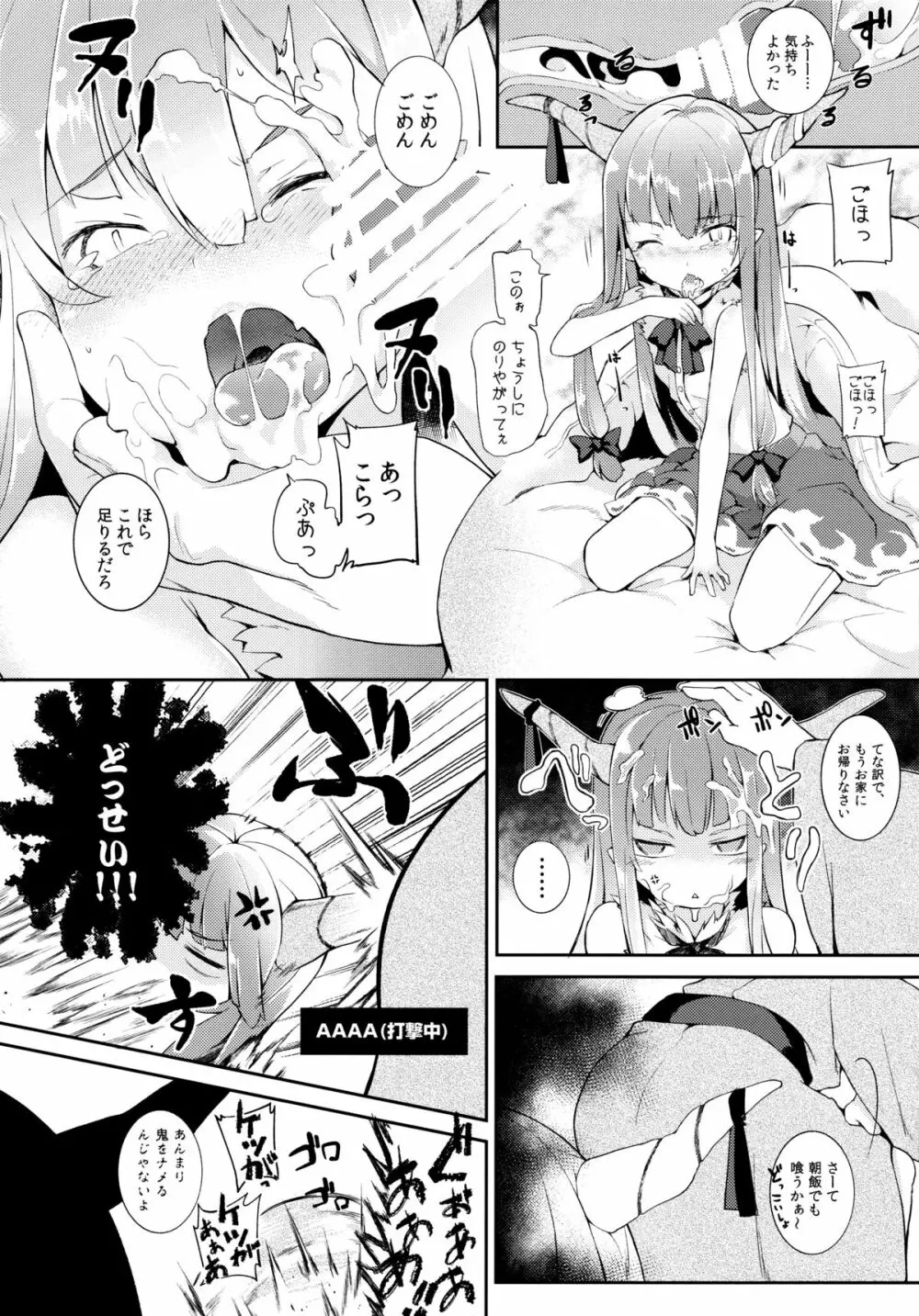 萃香に禁酒生活させてセクロスする本 - page9