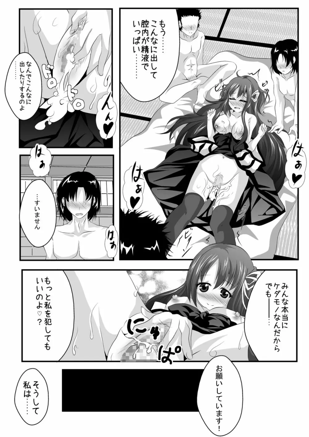 いやらしいお姫様はお嫌いですか? - page31