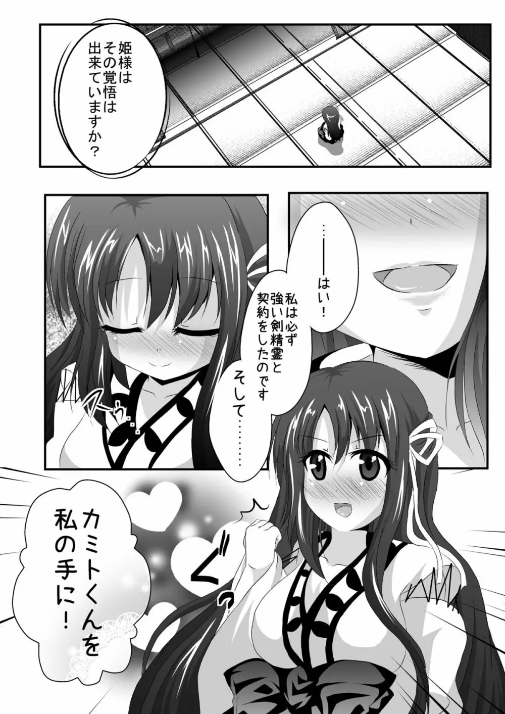 いやらしいお姫様はお嫌いですか? - page5
