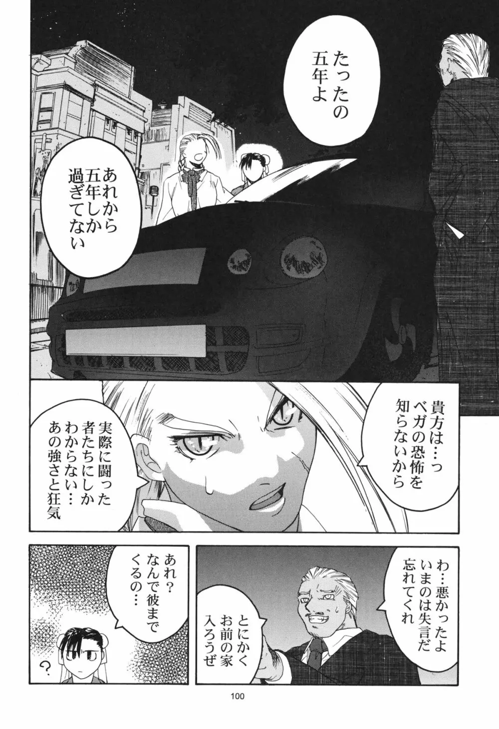 天衣無縫 1+2 総集編 - page100