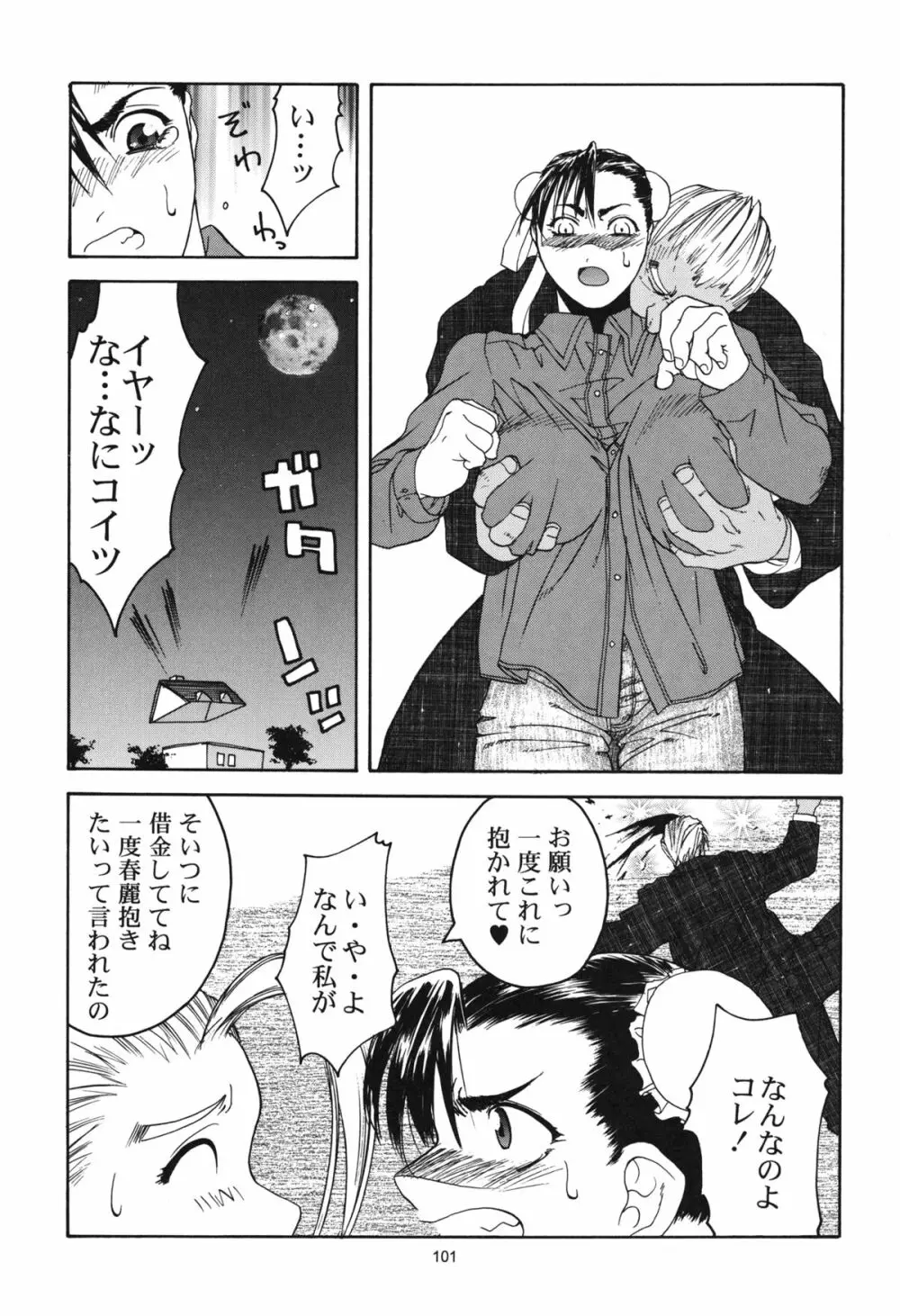 天衣無縫 1+2 総集編 - page101