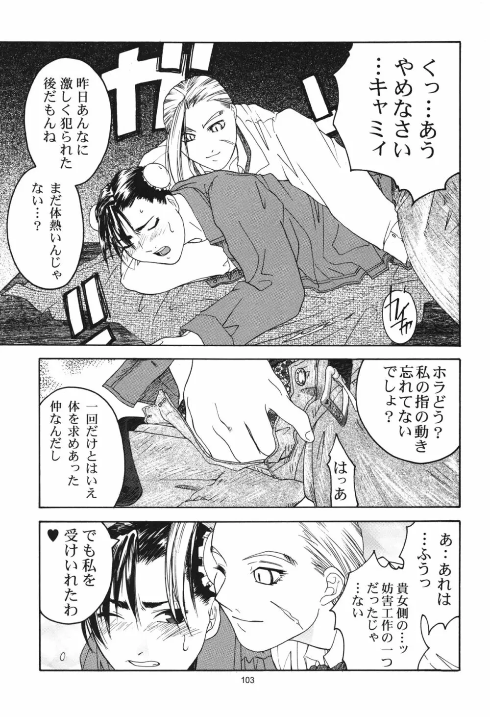 天衣無縫 1+2 総集編 - page103