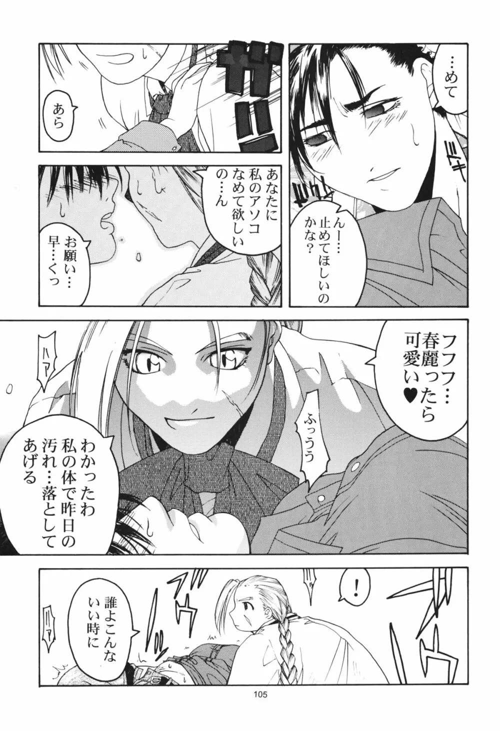 天衣無縫 1+2 総集編 - page105