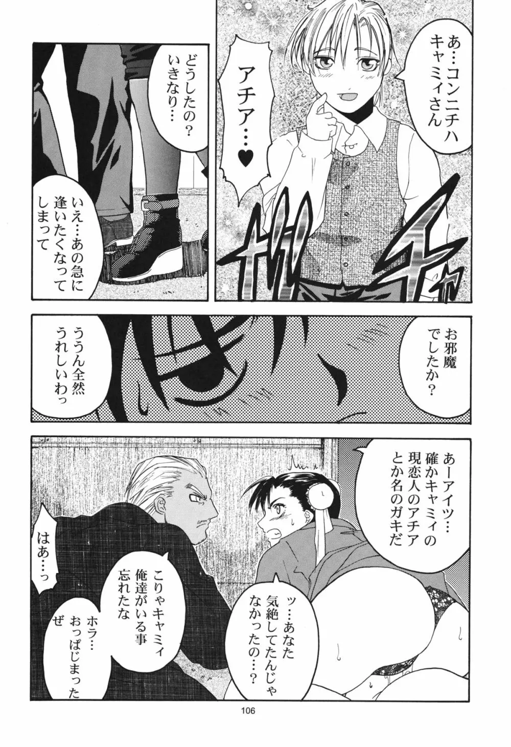天衣無縫 1+2 総集編 - page106