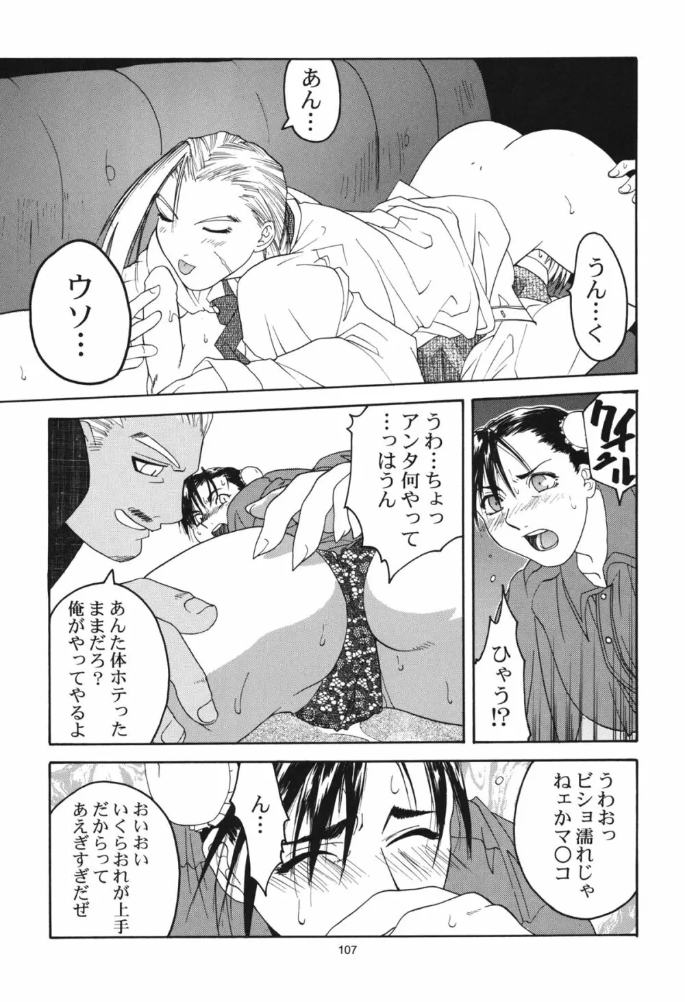 天衣無縫 1+2 総集編 - page107