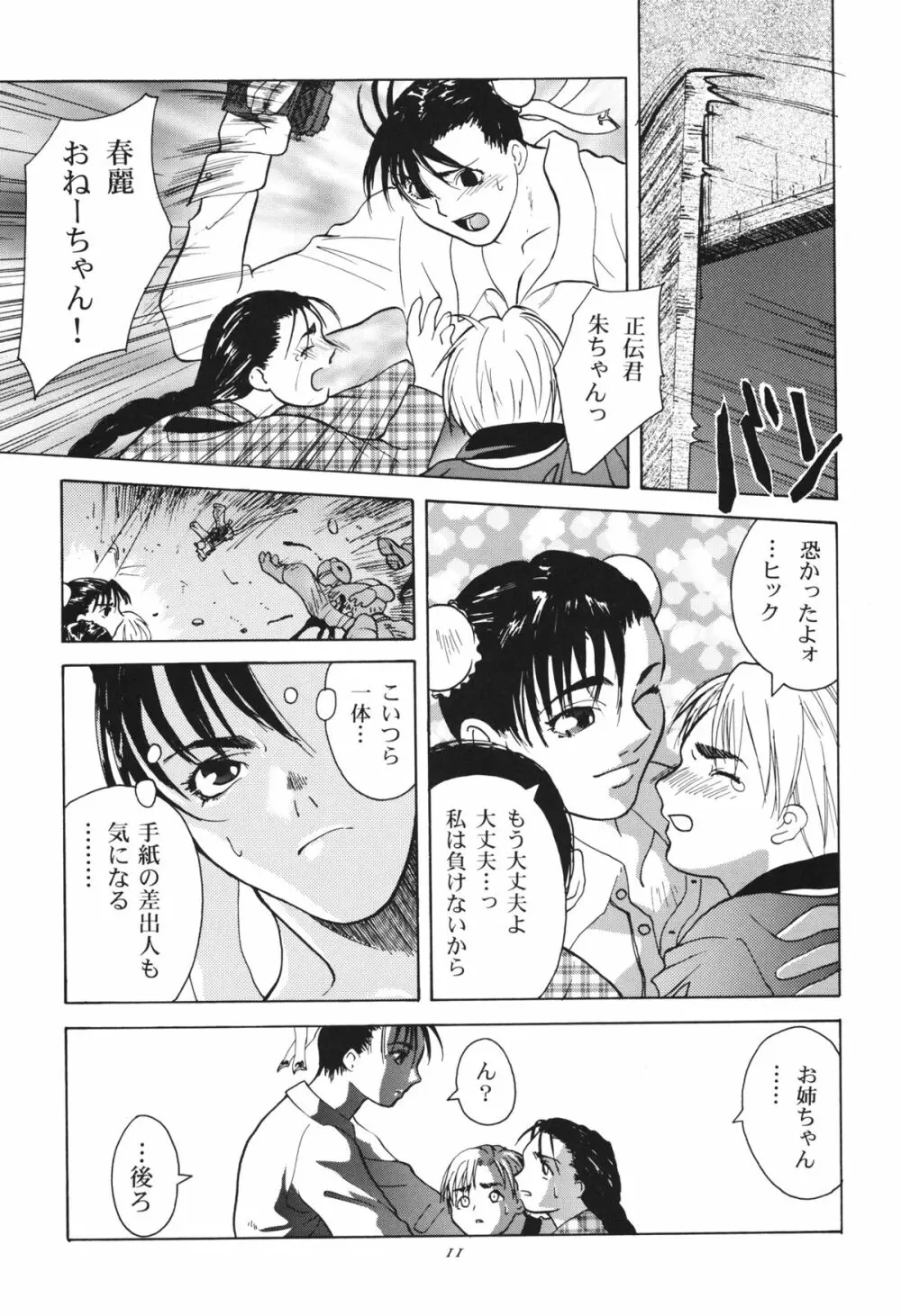 天衣無縫 1+2 総集編 - page11