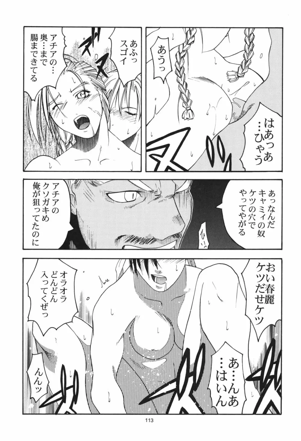 天衣無縫 1+2 総集編 - page113
