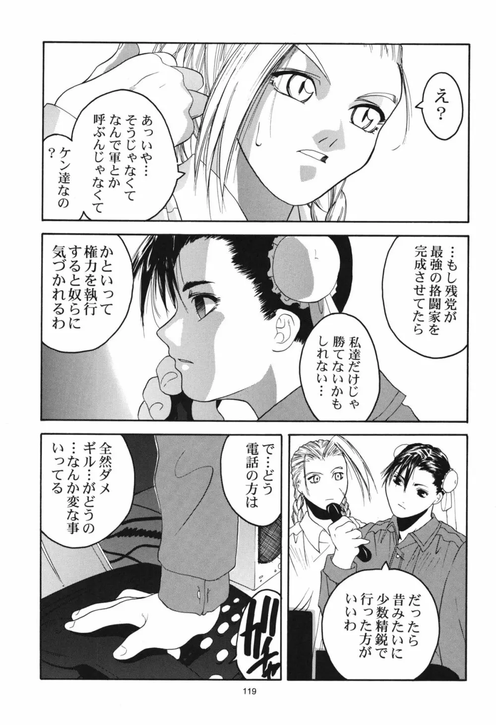 天衣無縫 1+2 総集編 - page119