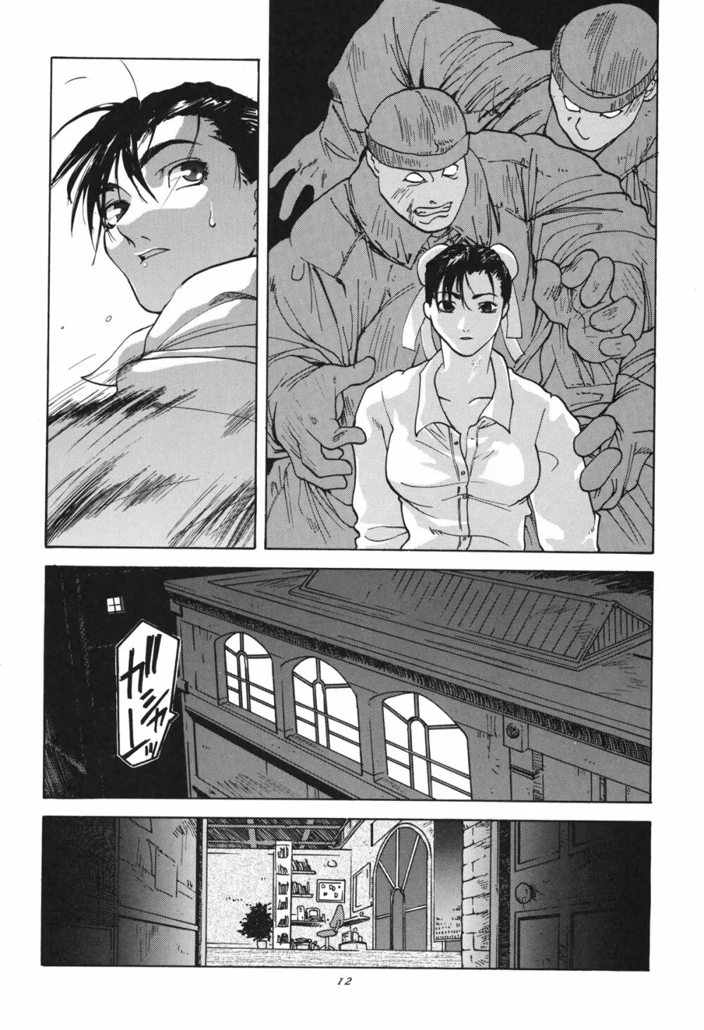 天衣無縫 1+2 総集編 - page12