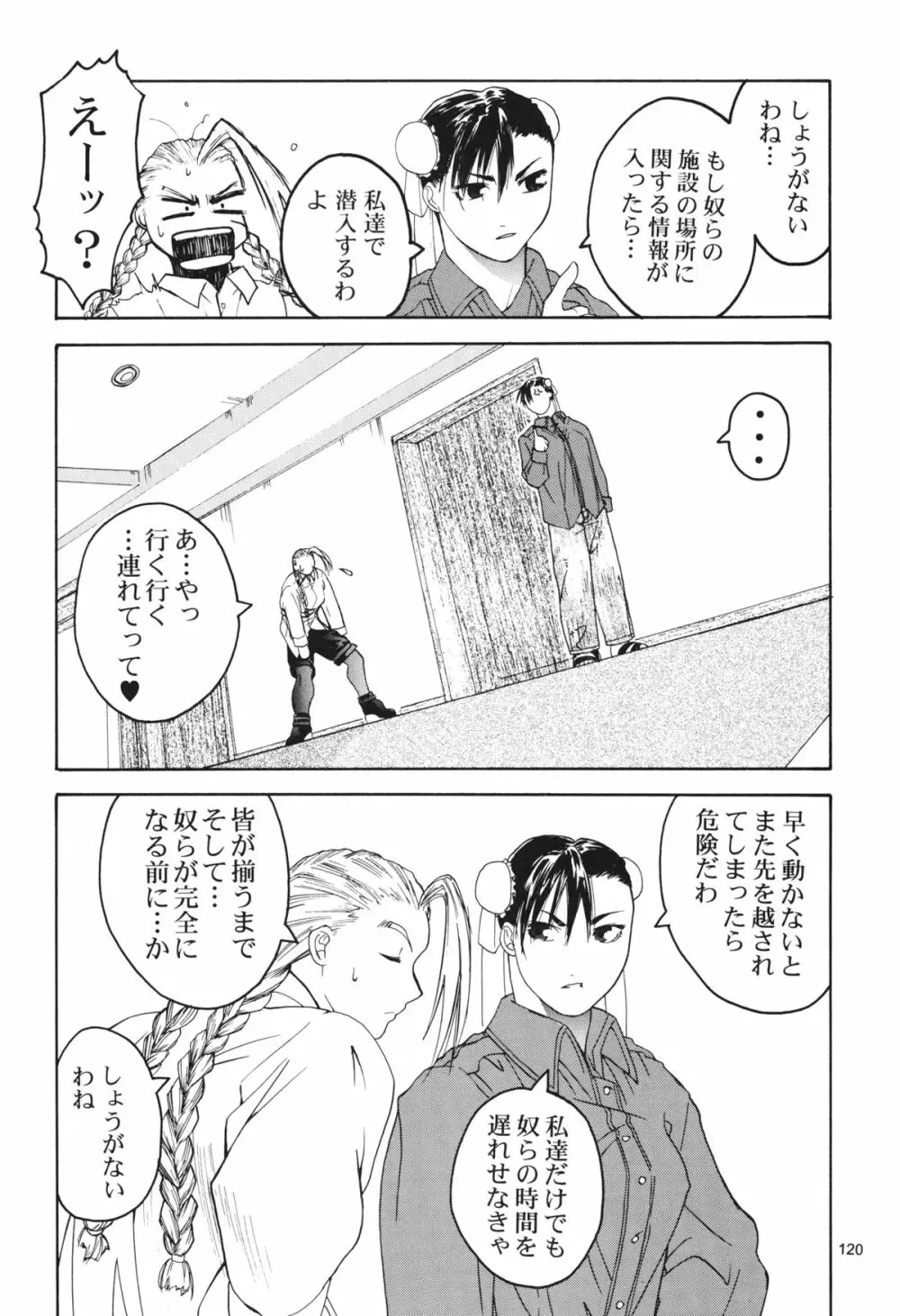 天衣無縫 1+2 総集編 - page120
