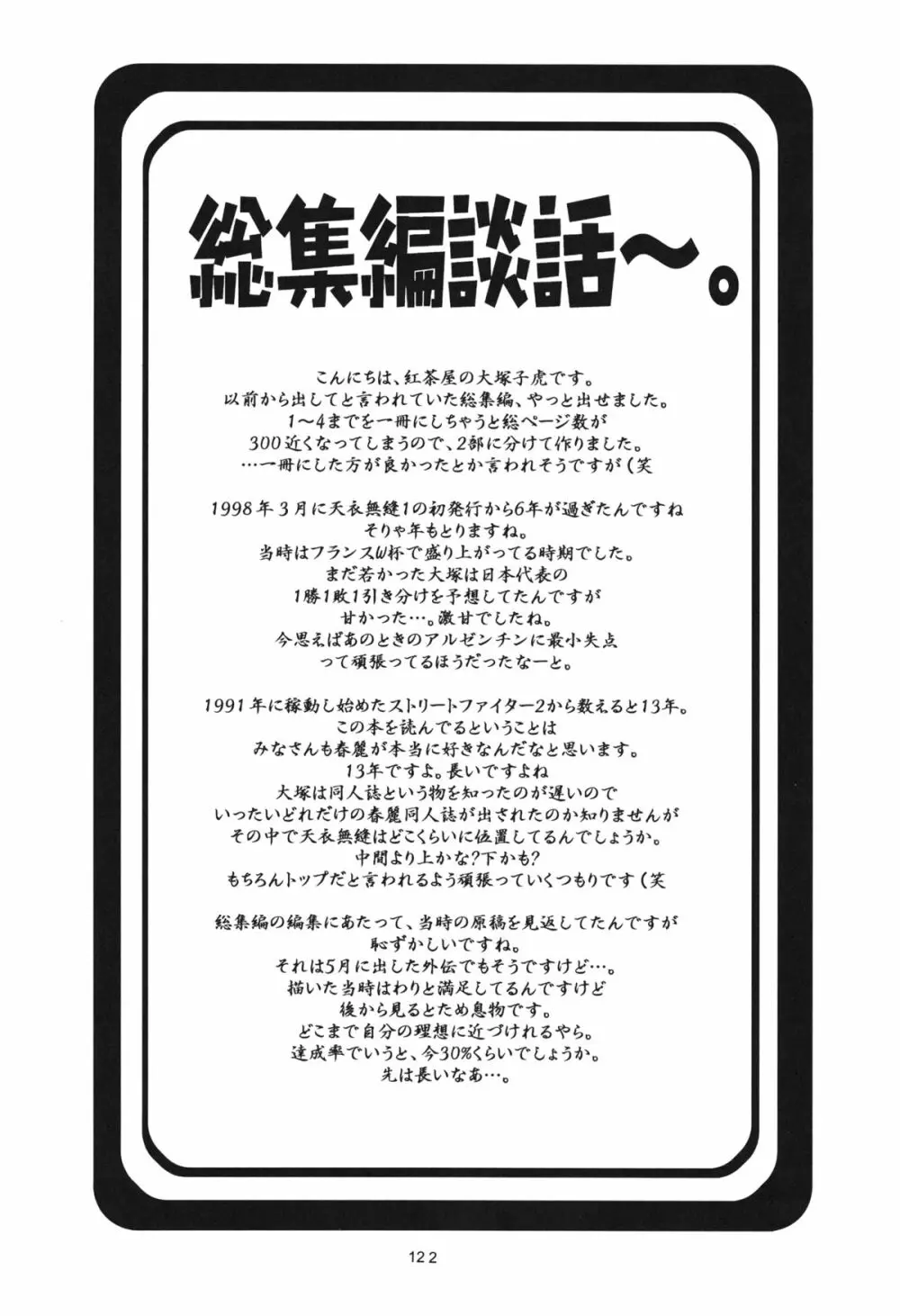 天衣無縫 1+2 総集編 - page122
