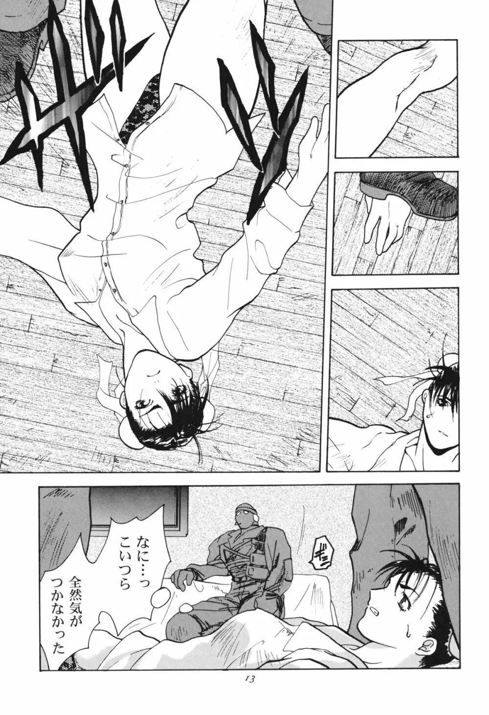 天衣無縫 1+2 総集編 - page13