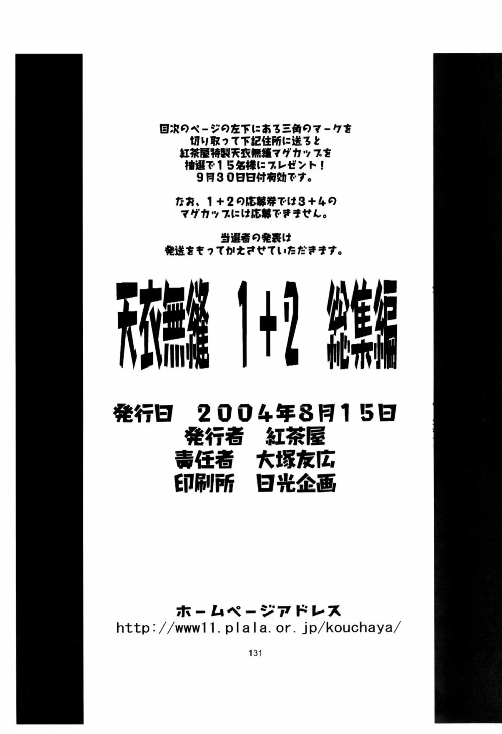 天衣無縫 1+2 総集編 - page131