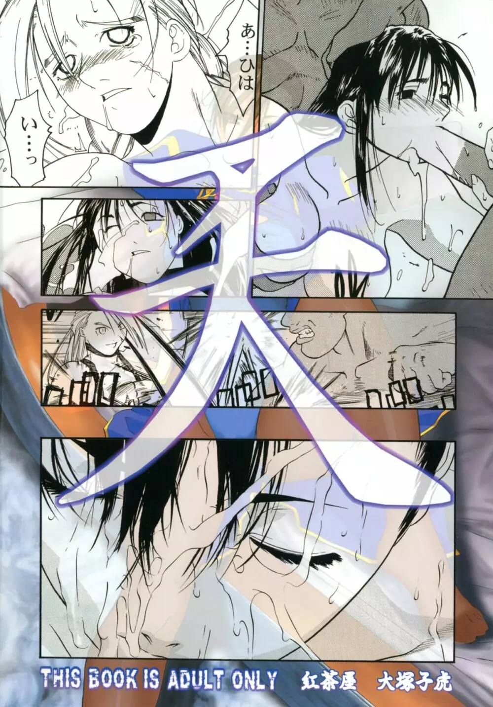 天衣無縫 1+2 総集編 - page132
