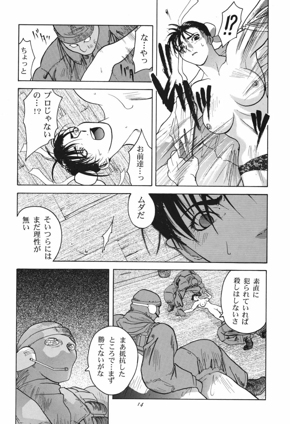 天衣無縫 1+2 総集編 - page14