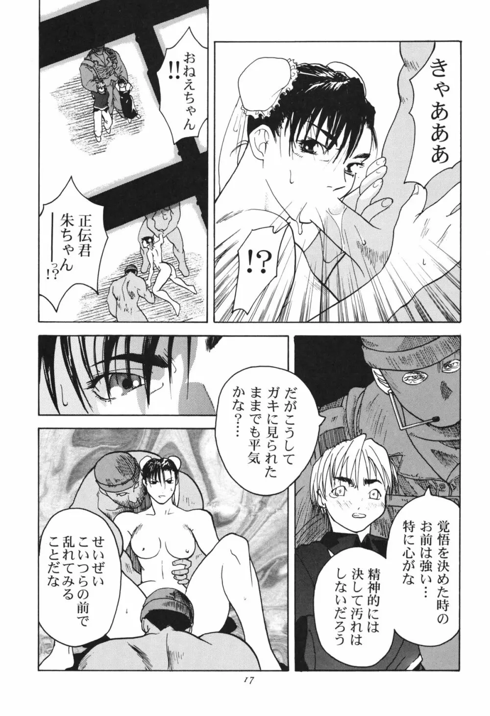 天衣無縫 1+2 総集編 - page17