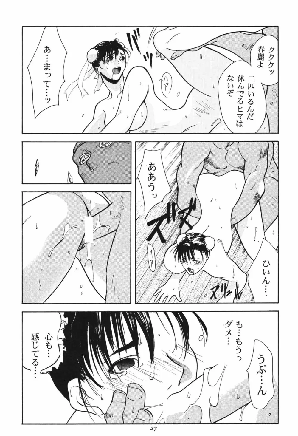 天衣無縫 1+2 総集編 - page27
