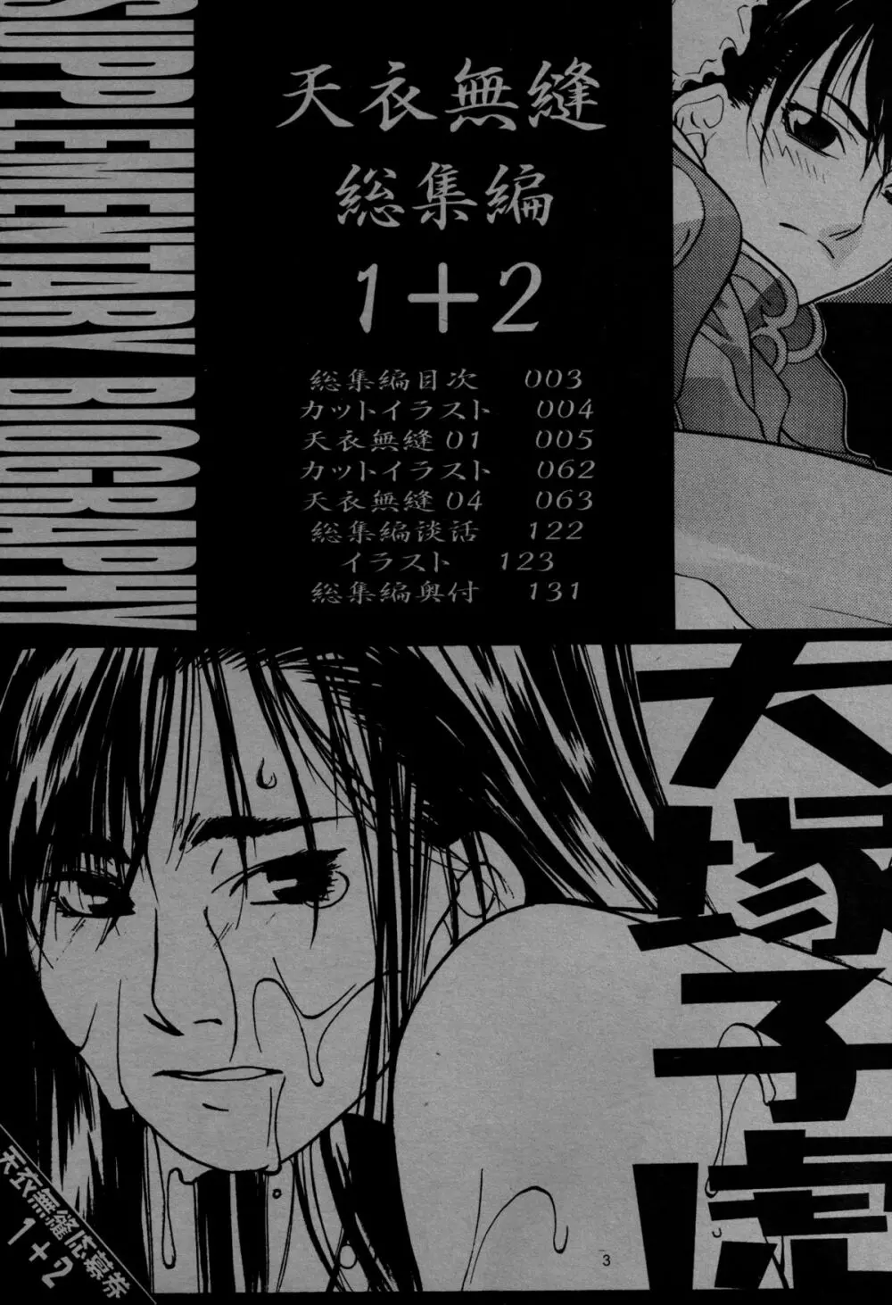 天衣無縫 1+2 総集編 - page3