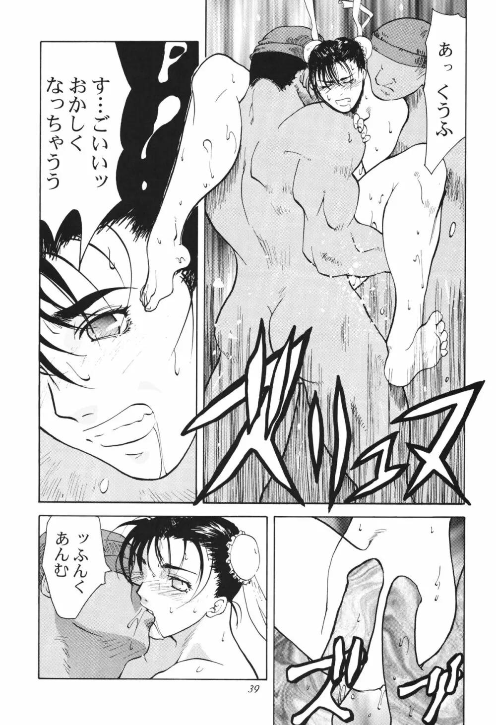天衣無縫 1+2 総集編 - page39