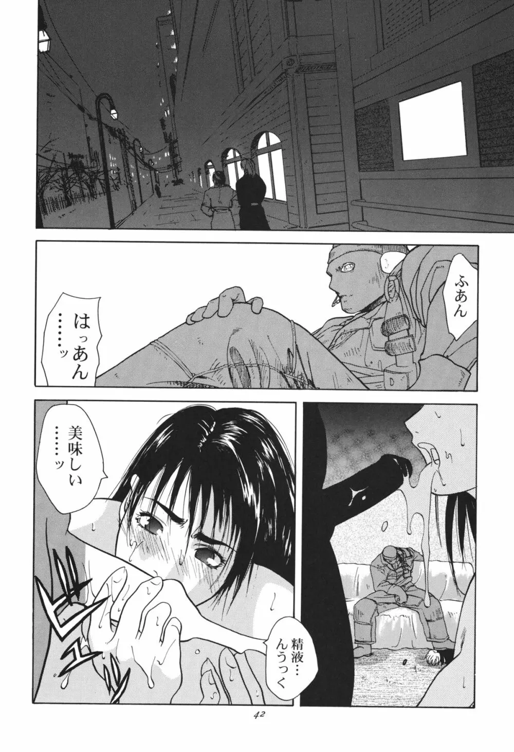 天衣無縫 1+2 総集編 - page42