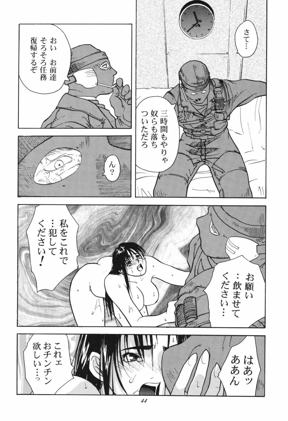 天衣無縫 1+2 総集編 - page44