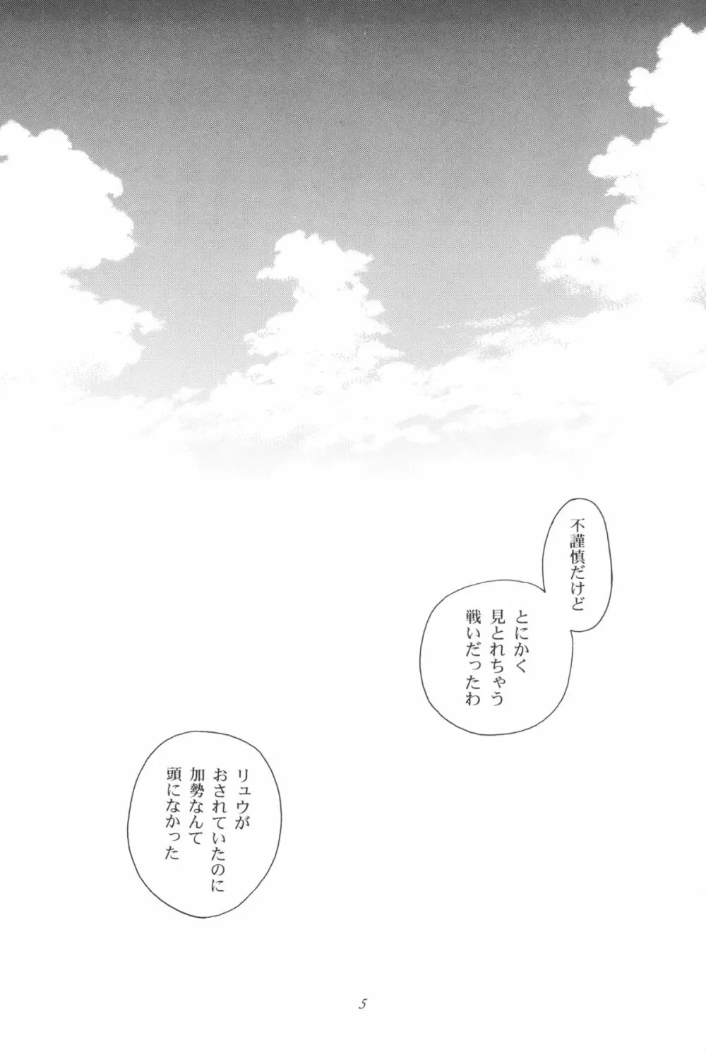 天衣無縫 1+2 総集編 - page5