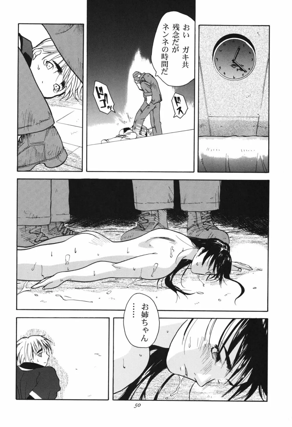 天衣無縫 1+2 総集編 - page50