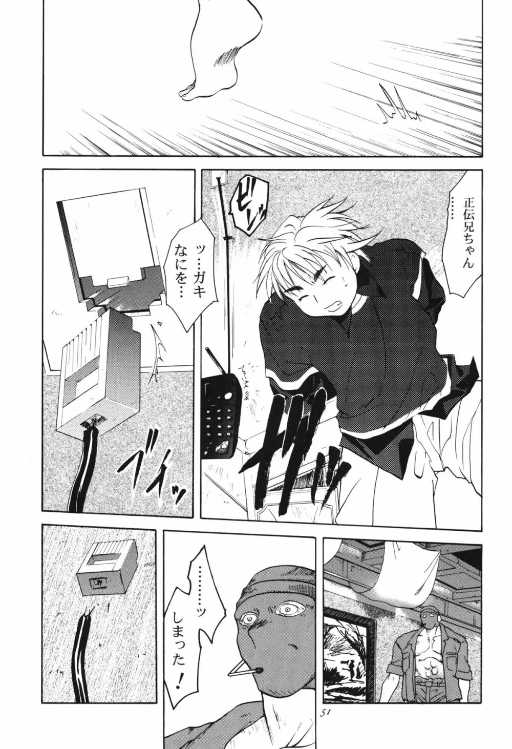 天衣無縫 1+2 総集編 - page51
