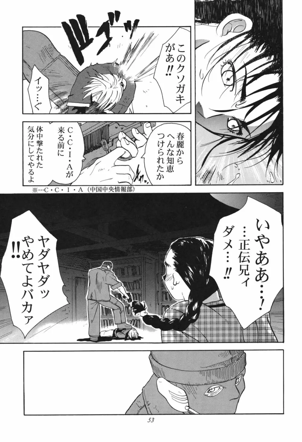 天衣無縫 1+2 総集編 - page53