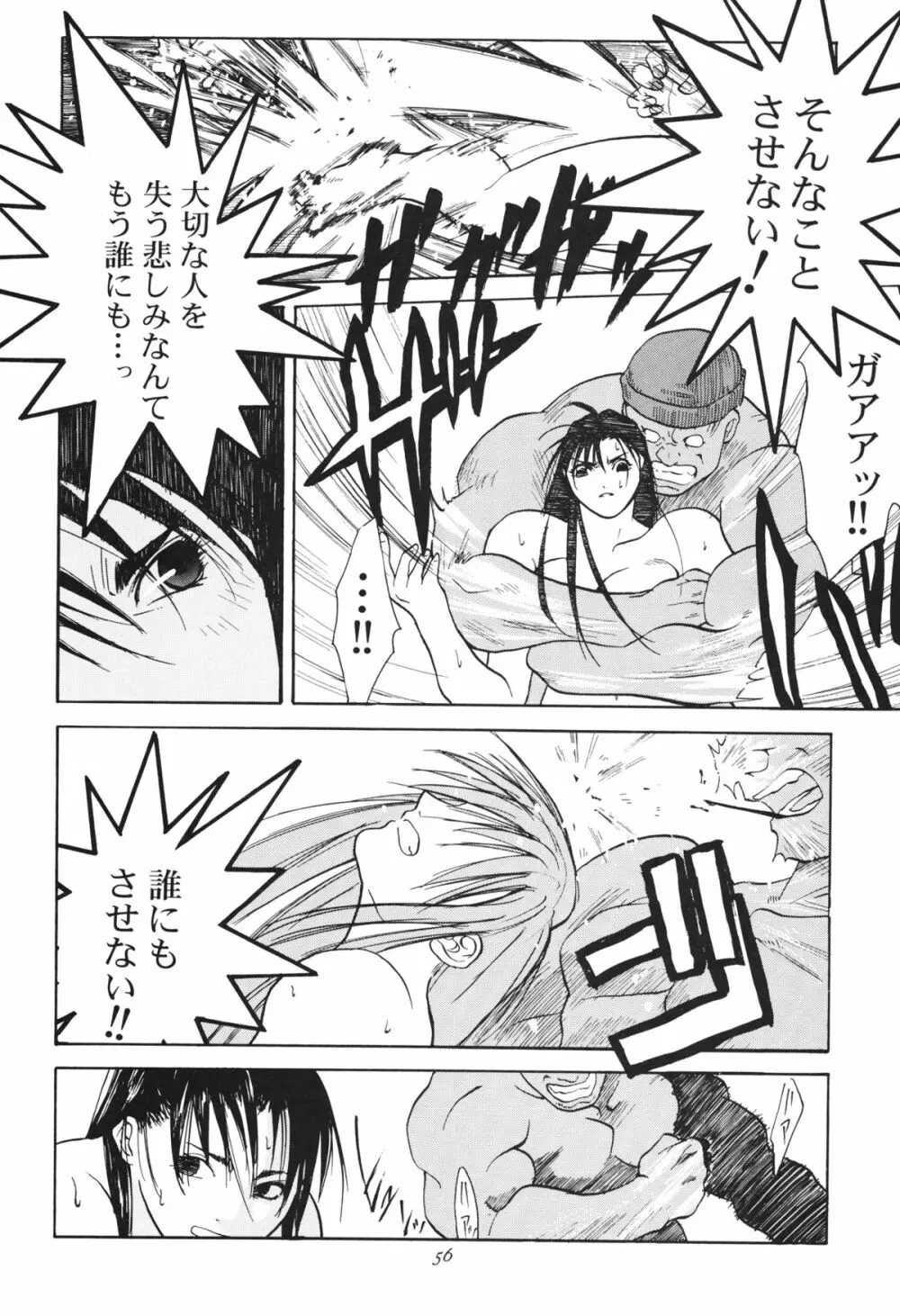 天衣無縫 1+2 総集編 - page56