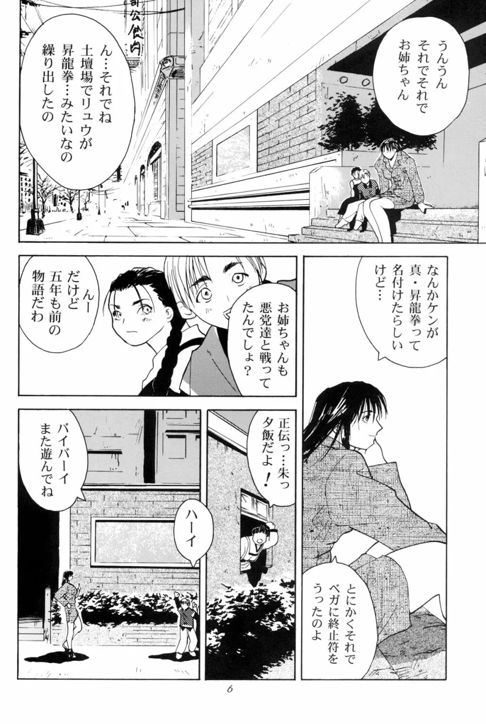 天衣無縫 1+2 総集編 - page6