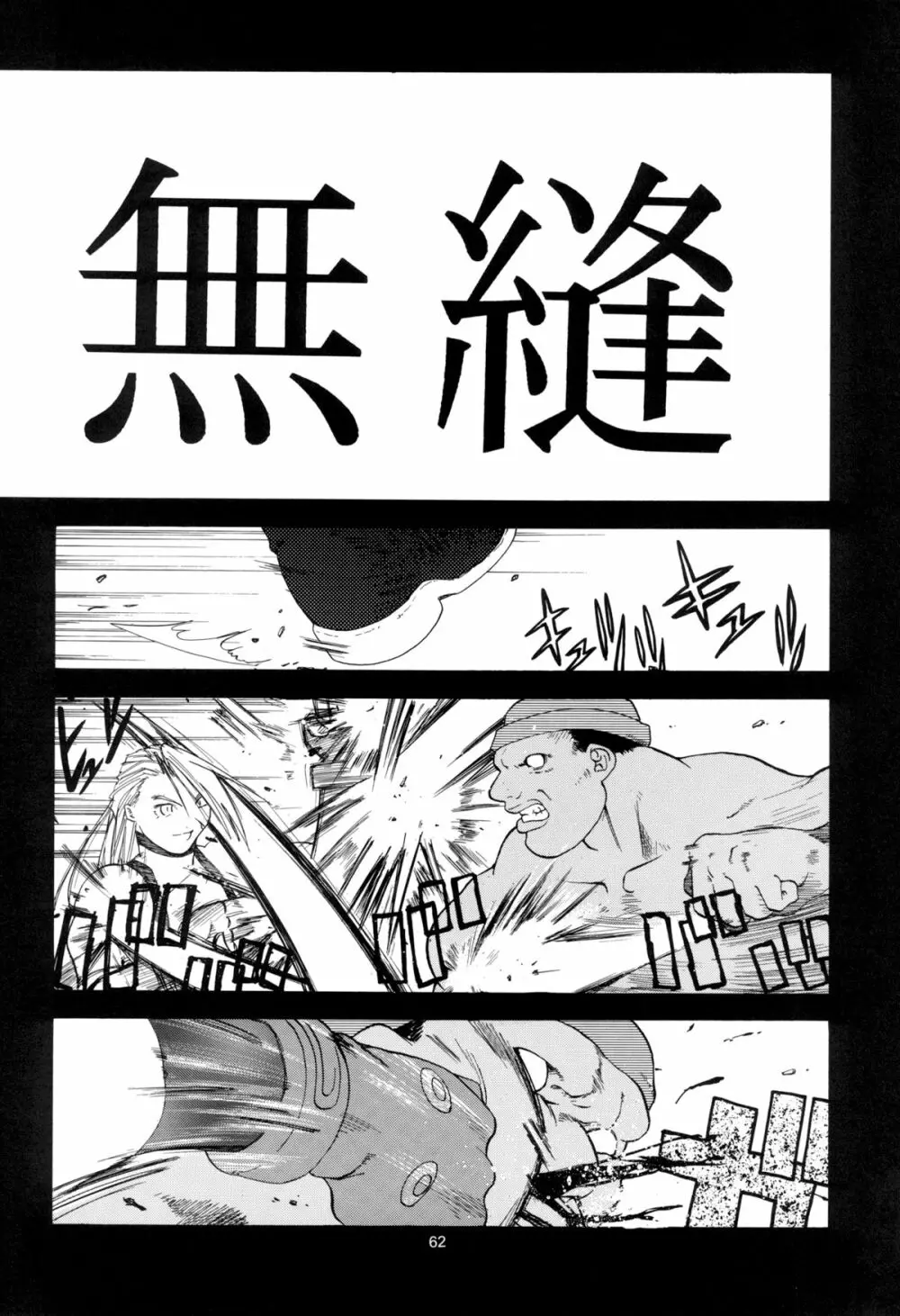 天衣無縫 1+2 総集編 - page62