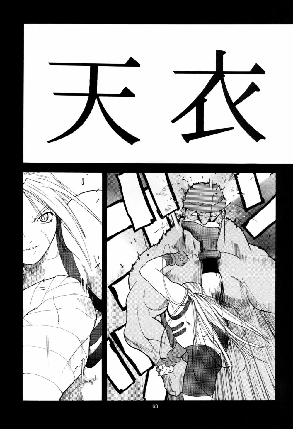 天衣無縫 1+2 総集編 - page63