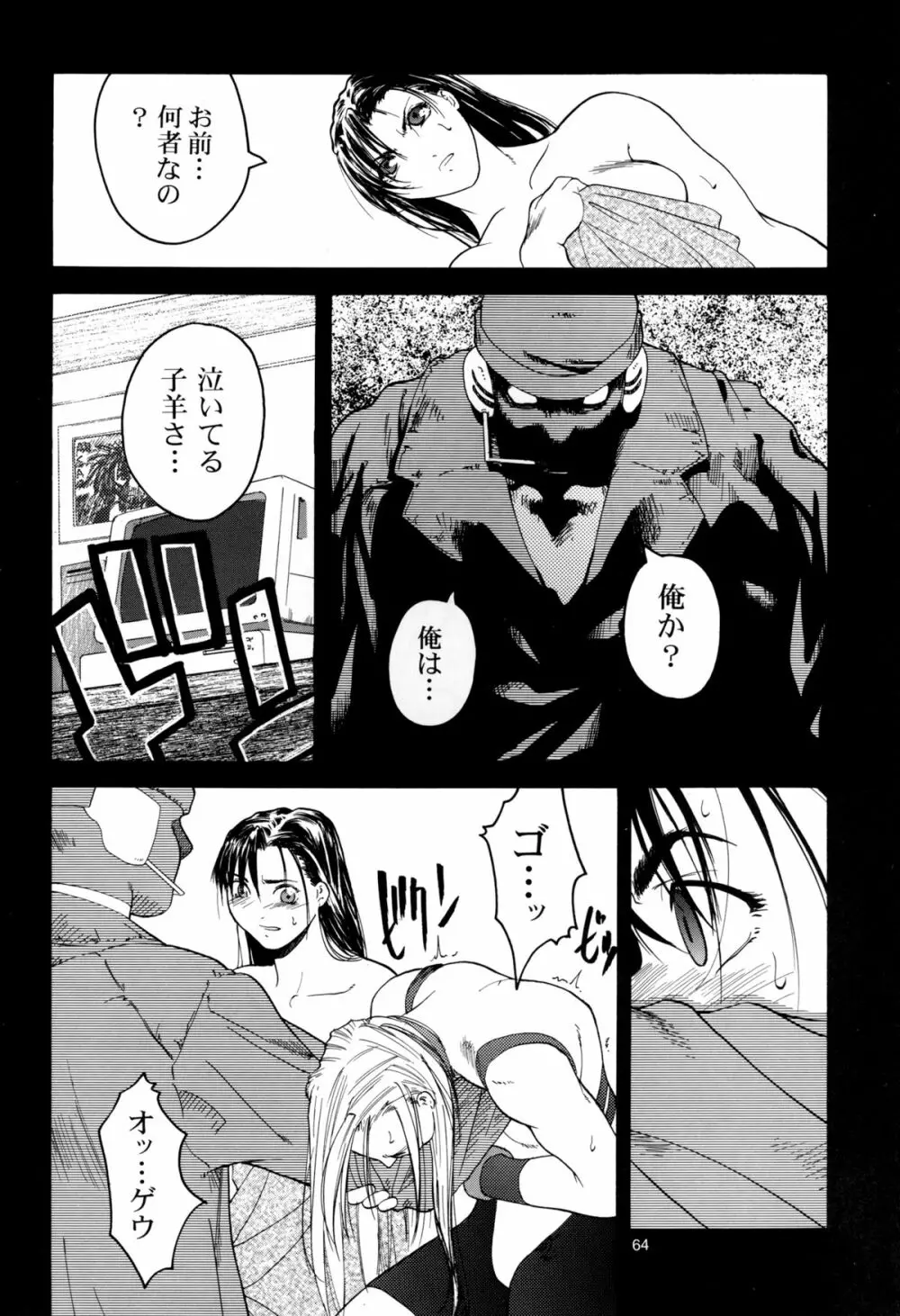 天衣無縫 1+2 総集編 - page64