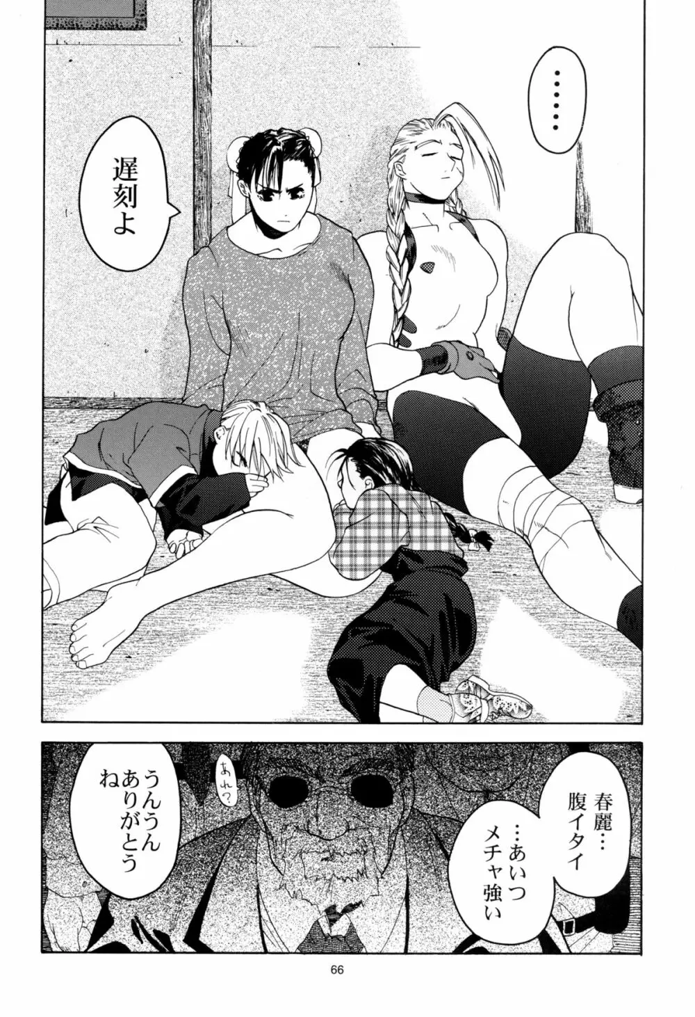 天衣無縫 1+2 総集編 - page66